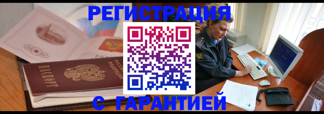 временная регистрация законно в Смоленской области