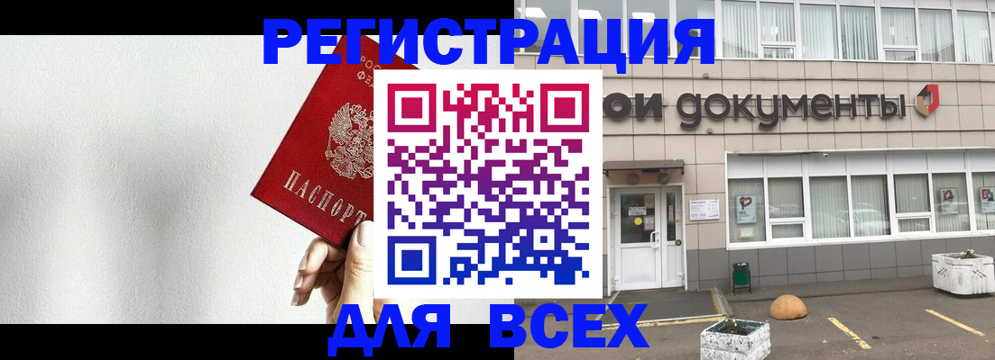 временная регистрация для всех в Смоленской области